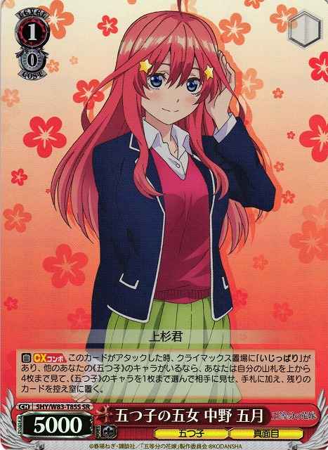 Weiss Schwarz 5HY/W83-T85S Itsuki Nakano Fifth Daughter of Quintuplets SR The Quintessential Quintuplets