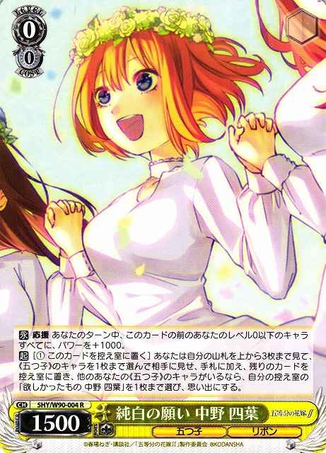 Weiss Schwarz 5HY/W90-004 Yotsuba Nakano Pure White Wish R The Quintessential Quintuplets