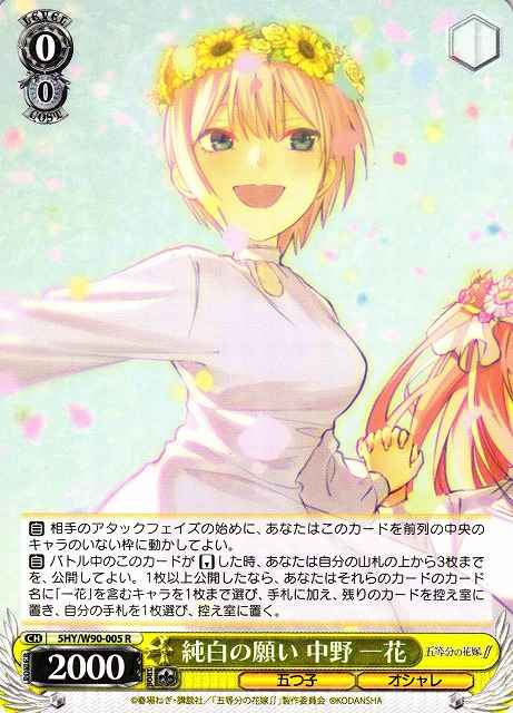 Weiss Schwarz 5HY/W90-005 Ichika Nakano Pure White Wish R The Quintessential Quintuplets