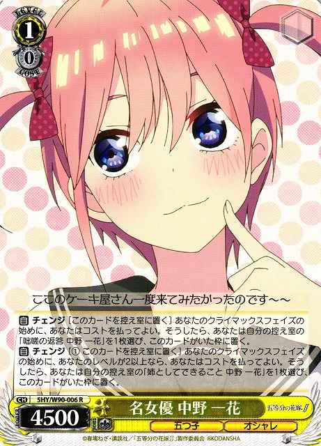 Weiss Schwarz 5HY/W90-006 Ichika Nakano Famous Actress R The Quintessential Quintuplets