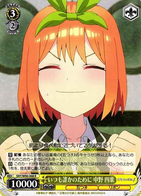 Weiss Schwarz 5HY/W90-008 Yotsuba Nakano Someday for Someone R The Quintessential Quintuplets