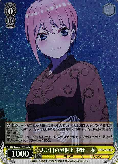 Weiss Schwarz 5HY/W90-009S Ichika Nakano on the Rooftop Full of Memories SR The Quintessential Quintuplets