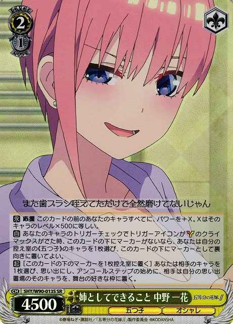 Weiss Schwarz 5HY/W90-013S Ichika Nakano Something She Can Do as Big Sis SR The Quintessential Quintuplets