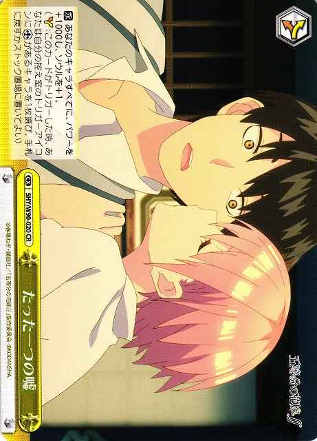 Weiss Schwarz 5HY/W90-020 The Only Lie CR The Quintessential Quintuplets