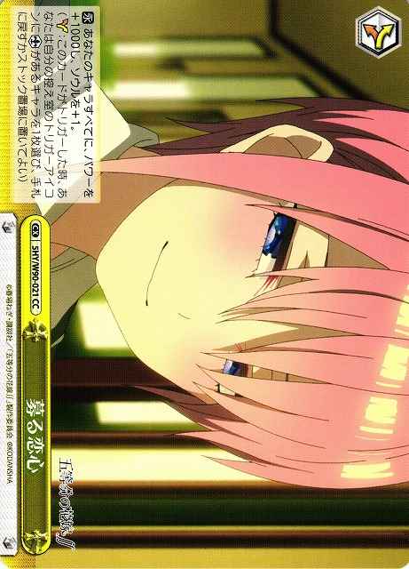 Weiss Schwarz 5HY/W90-021 Growing Love CC The Quintessential Quintuplets