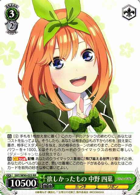 Weiss Schwarz 5HY/W90-023 Yotsuba Nakano Something She Wants RR The Quintessential Quintuplets