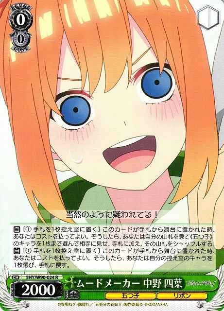 Weiss Schwarz 5HY/W90-024 Yotsuba Nakano Moodmaker R The Quintessential Quintuplets