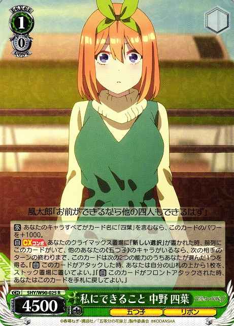 Weiss Schwarz 5HY/W90-025 Yotsuba Nakano Something She Can Do R The Quintessential Quintuplets