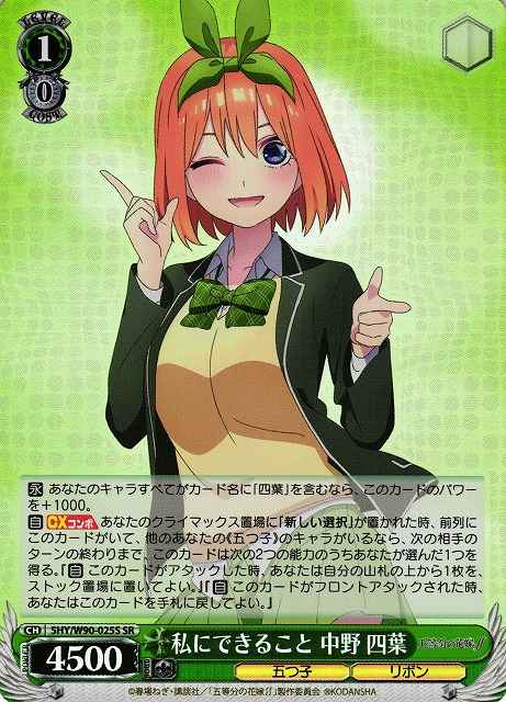 Weiss Schwarz 5HY/W90-025S Yotsuba Nakano Something She Can Do SR The Quintessential Quintuplets