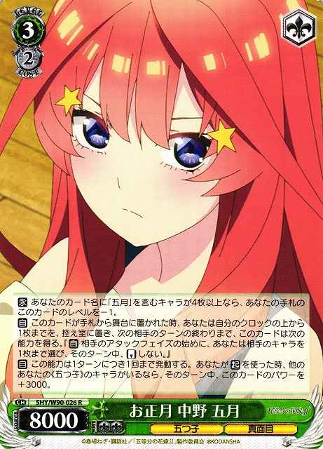 Weiss Schwarz 5HY/W90-026 Itsuki Nakano New Year R The Quintessential Quintuplets