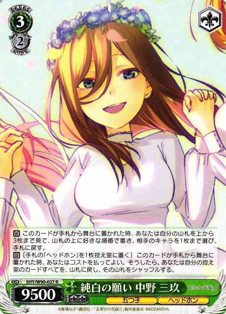 Weiss Schwarz 5HY/W90-027 Miku Nakano Pure White Wish R The Quintessential Quintuplets