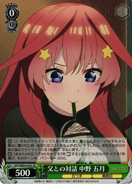 Weiss Schwarz 5HY/W90-028S Itsuki Nakano Conversation with Father SR The Quintessential Quintuplets