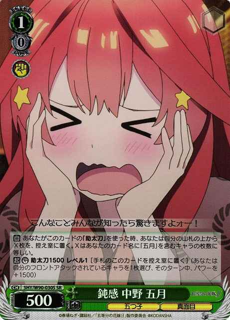 Weiss Schwarz 5HY/W90-030S Itsuki Nakano Impervious SR The Quintessential Quintuplets