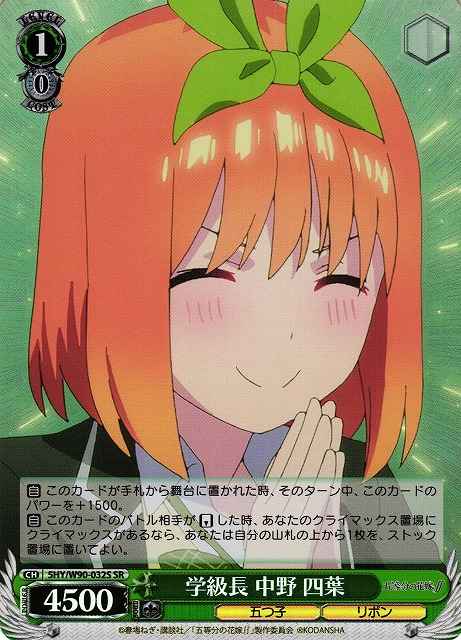 Weiss Schwarz 5HY/W90-032S Yotsuba Nakano Class President SR The Quintessential Quintuplets