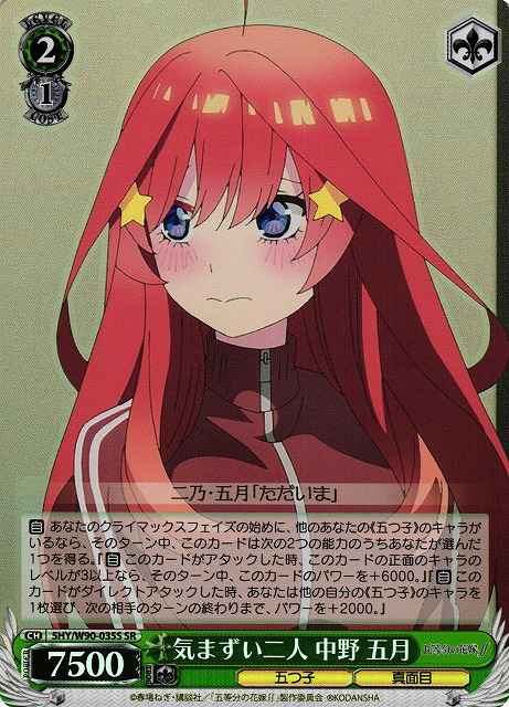 Weiss Schwarz 5HY/W90-035S Itsuki Nakano Awkward Between the Two SR The Quintessential Quintuplets