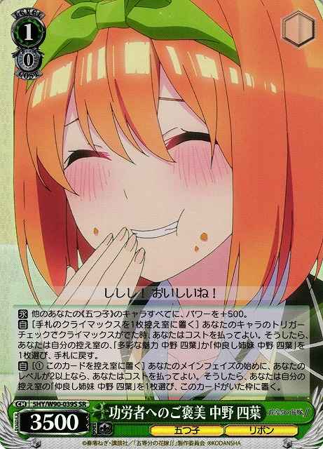 Weiss Schwarz 5HY/W90-039S Yotsuba Nakano Reward for Those who Worked Hard SR The Quintessential Quintuplets