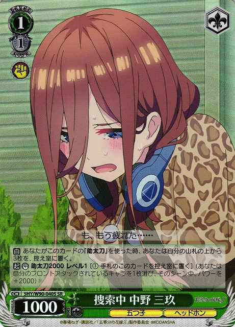 Weiss Schwarz 5HY/W90-040S Miku Nakano Searching SR The Quintessential Quintuplets