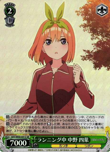 Weiss Schwarz 5HY/W90-041S Yotsuba Nakano Running SR The Quintessential Quintuplets