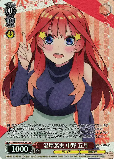 Weiss Schwarz 5HY/W90-049OFR Itsuki Nakano Gentle And Sincere OFR The Quintessential Quintuplets