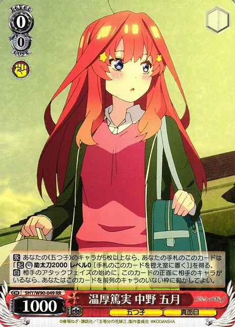 Weiss Schwarz 5HY/W90-049 Itsuki Nakano Gentle And Sincere RR The Quintessential Quintuplets