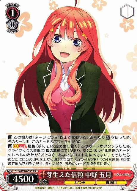 Weiss Schwarz 5HY/W90-050 Itsuki Nakano Growing Trust RR The Quintessential Quintuplets
