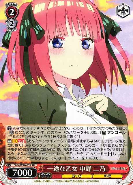 Weiss Schwarz 5HY/W90-051 Nino Nakano Straightforward Maiden RR The Quintessential Quintuplets