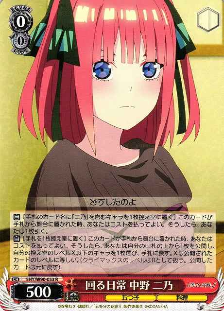 Weiss Schwarz 5HY/W90-053 Nino Nakano The World Still Goes Around R The Quintessential Quintuplets