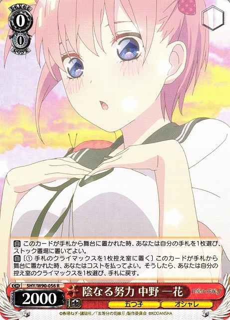Weiss Schwarz 5HY/W90-056 Ichika Nakano Hidden Hard Work R The Quintessential Quintuplets