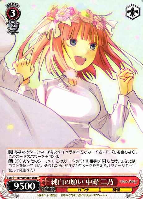 Weiss Schwarz 5HY/W90-058 Nino Nakano Pure White Wish R The Quintessential Quintuplets