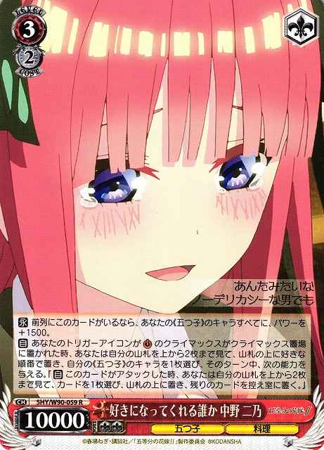 Weiss Schwarz 5HY/W90-059 Nino Nakano Someone She Grows to Like R The Quintessential Quintuplets