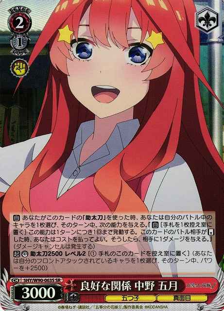 Weiss Schwarz 5HY/W90-063S Itsuki Nakano Good Relations SR The Quintessential Quintuplets