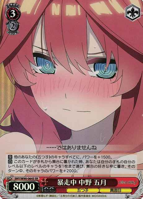 Weiss Schwarz 5HY/W90-064S Itsuki Nakano Berserking SR The Quintessential Quintuplets