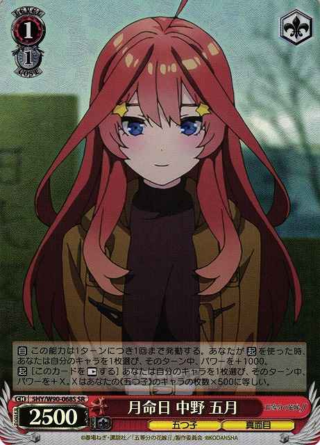 Weiss Schwarz 5HY/W90-068S Itsuki Nakano One Month Anniversary of the Passing SR The Quintessential Quintuplets