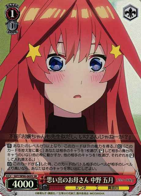 Weiss Schwarz 5HY/W90-069S Itsuki Nakano Mother in Memories SR The Quintessential Quintuplets
