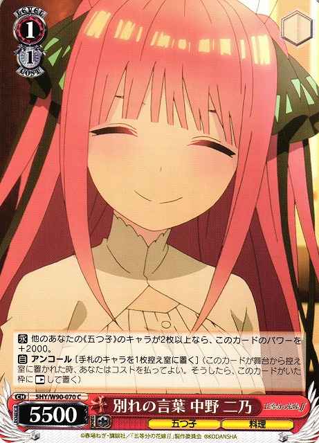 Weiss Schwarz 5HY/W90-070 Nino Nakano Farewell Words C The Quintessential Quintuplets