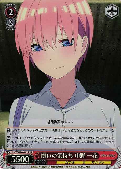 Weiss Schwarz 5HY/W90-072S Ichika Nakano Making Amends SR The Quintessential Quintuplets
