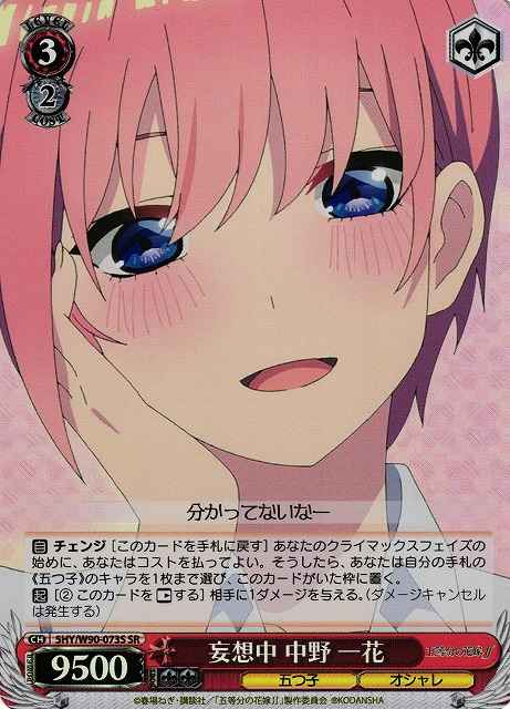 Weiss Schwarz 5HY/W90-073S Ichika Nakano Daydreaming SR The Quintessential Quintuplets