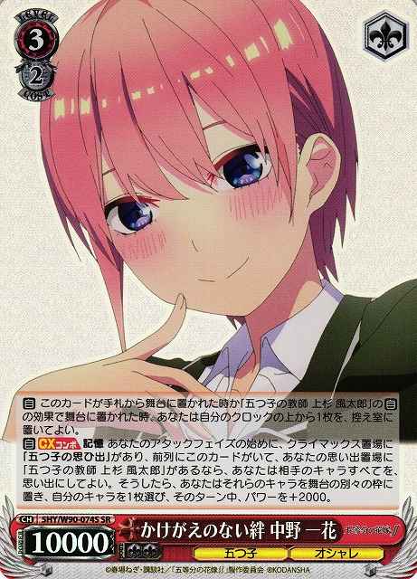 Weiss Schwarz 5HY/W90-074S Ichika Nakano Irreplaceable Bond SR The Quintessential Quintuplets