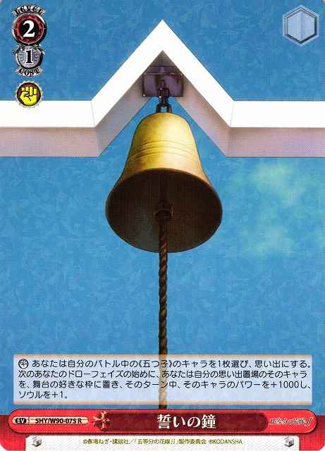 Weiss Schwarz 5HY/W90-075 Bell of Oath R The Quintessential Quintuplets