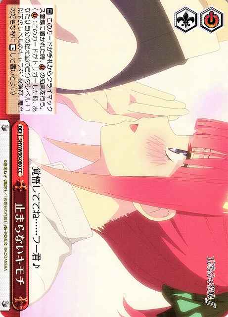 Weiss Schwarz 5HY/W90-080 Unstoppable Feeling CC The Quintessential Quintuplets