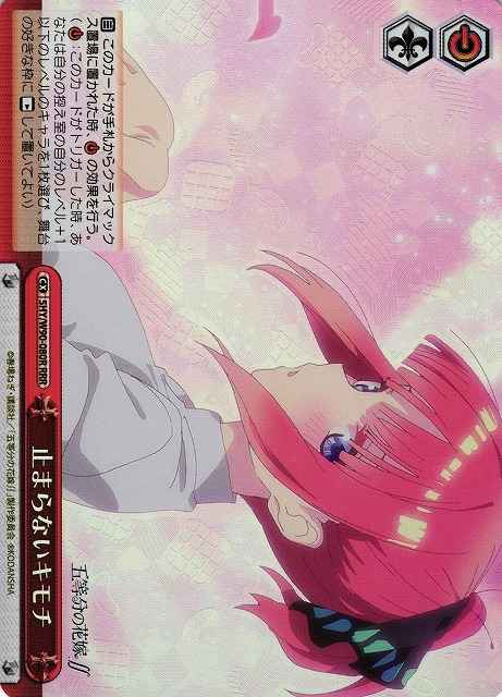 Weiss Schwarz 5HY/W90-080R Unstoppable Feeling RRR The Quintessential Quintuplets