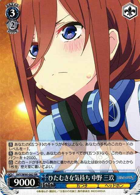 Weiss Schwarz 5HY/W90-082 Miku Nakano Earnest Feelings RR The Quintessential Quintuplets