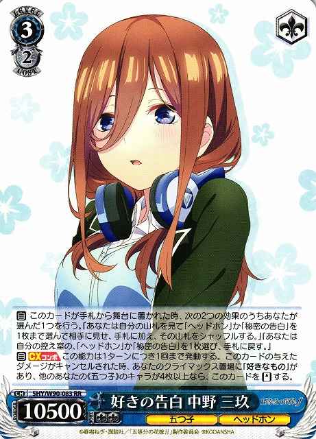 Weiss Schwarz 5HY/W90-083 Miku Nakano Confession of Love RR The Quintessential Quintuplets