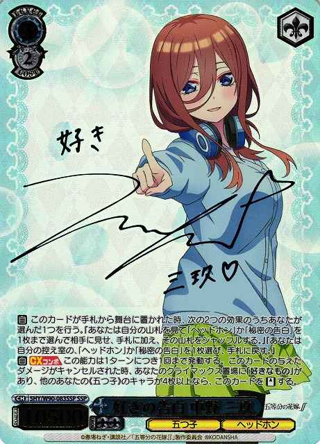 Weiss Schwarz 5HY/W90-083SSP Miku Nakano Confession of Love SSP The Quintessential Quintuplets [SIGNED]