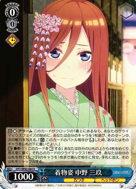 Weiss Schwarz 5HY/W90-084 Miku Nakano Kimono Look R The Quintessential Quintuplets