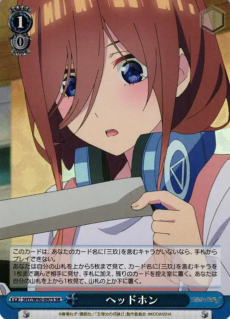 Weiss Schwarz 5HY/W90-097S Headphones SR The Quintessential Quintuplets