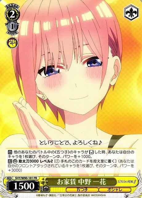 Weiss Schwarz 5HY/W90-101 Ichika Nakano Rent Money PR The Quintessential Quintuplets