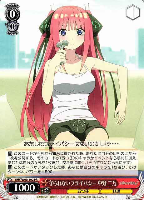 Weiss Schwarz 5HY/W90-102 Nino Nakano Can t Protect Her Own Privacy PR The Quintessential Quintuplets