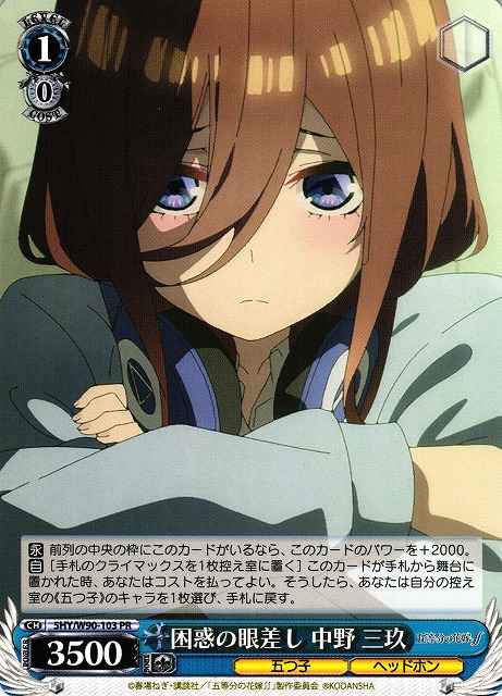 Weiss Schwarz 5HY/W90-103 Miku Nakano Confused Gaze PR The Quintessential Quintuplets