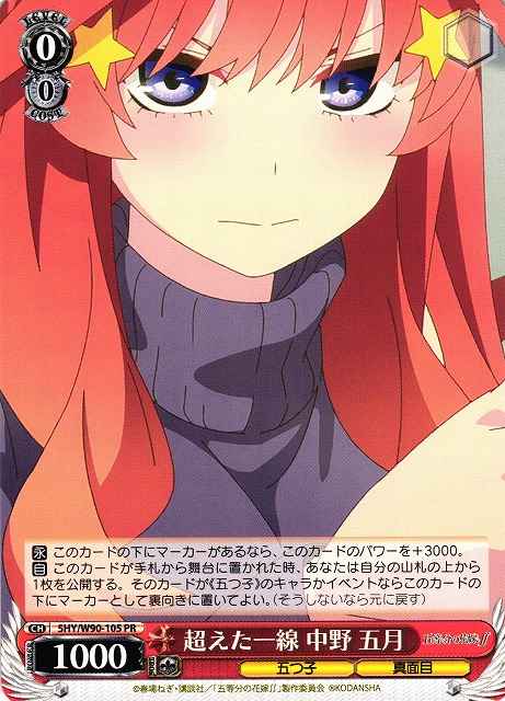 Weiss Schwarz 5HY/W90-105 Itsuki Nakano Line Crossed PR The Quintessential Quintuplets